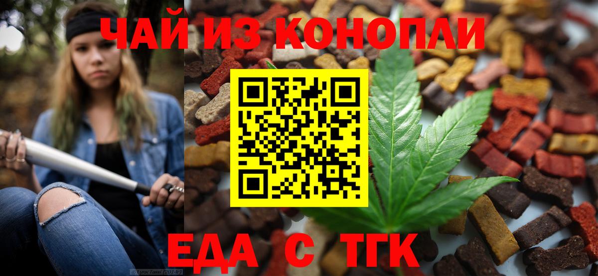 Коммунар  Еда ТГК марихуана  Вход с VPN 