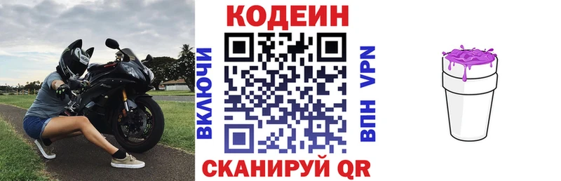 Codein напиток Lean (лин)  нарко площадка официальный сайт  Коммунар  закладка 