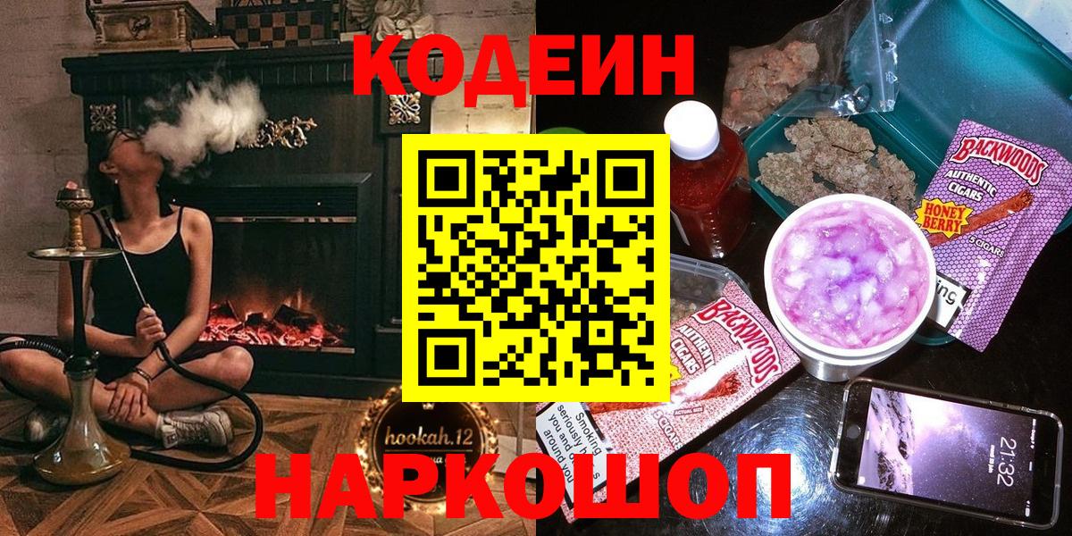 Кодеиновый сироп Lean напиток Lean (лин)  Вход с VPN  Коммунар 