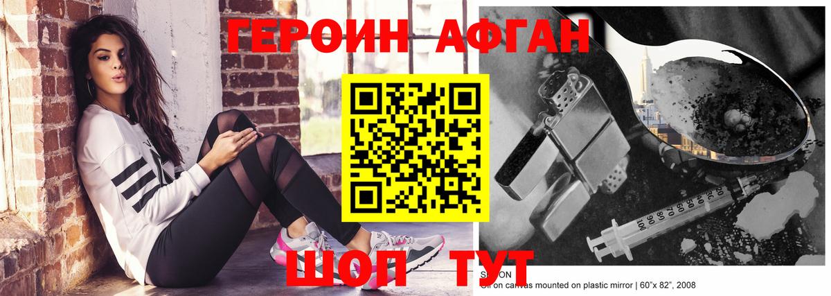 Героин афганец  Вход с VPN  Героин  Коммунар 