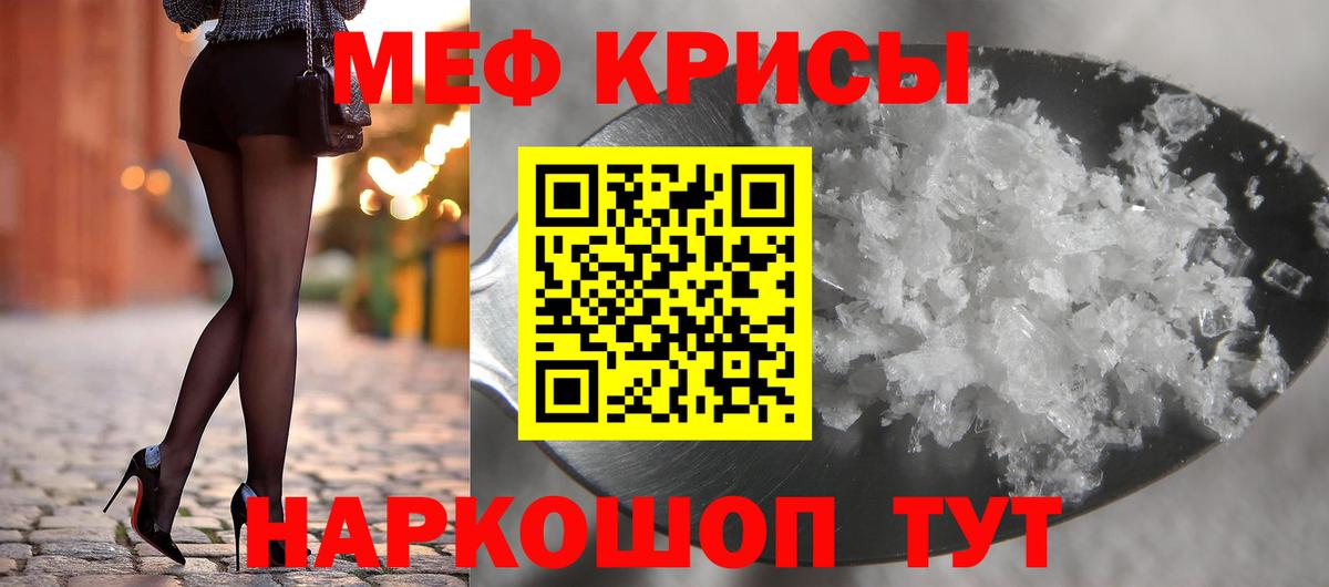 Меф мяу мяу Коммунар